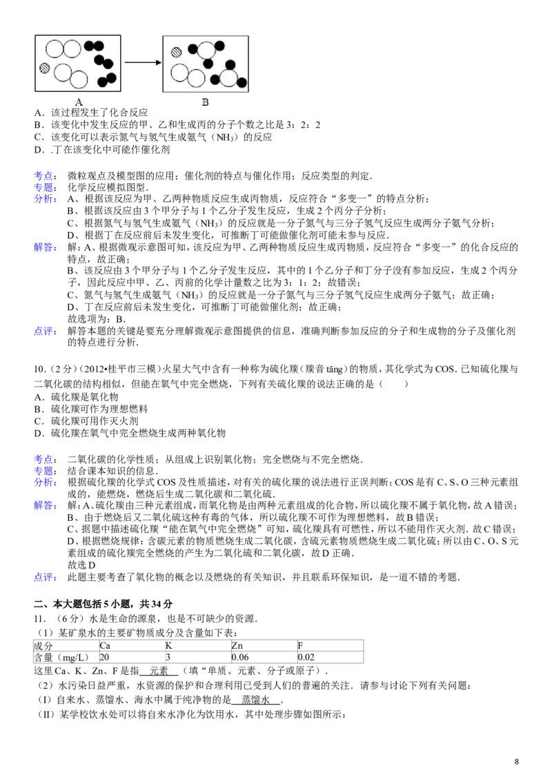 九年级(上)期末化学联考试卷_初中化学_01.人教版初中化学_01.初中化学课件PPT--教案--试题_初中化学&mdash;课件&mdash;教案&mdash;试题-推荐_9年级上课件教案试题_9年级上试题_期末