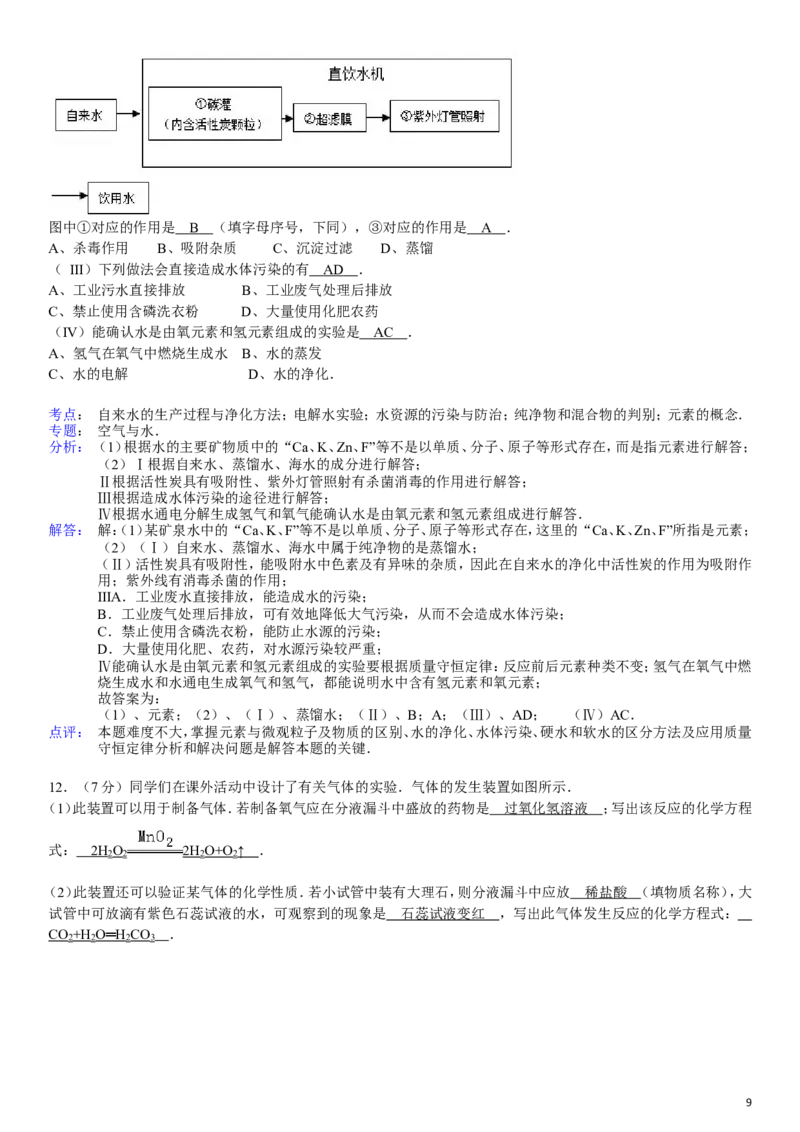 九年级(上)期末化学联考试卷_初中化学_01.人教版初中化学_01.初中化学课件PPT--教案--试题_初中化学&mdash;课件&mdash;教案&mdash;试题-推荐_9年级上课件教案试题_9年级上试题_期末