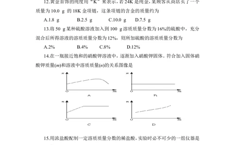初三化学下册溶液单元测试题以及答案(2)_初中化学_01.人教版初中化学_01.初中化学课件PPT--教案--试题_初中化学&mdash;课件&mdash;教案&mdash;试题-推荐_9年级下课件教案试题_9年级下试题_第9单元