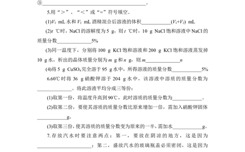 初三化学下册溶液单元测试题以及答案(2)_初中化学_01.人教版初中化学_01.初中化学课件PPT--教案--试题_初中化学&mdash;课件&mdash;教案&mdash;试题-推荐_9年级下课件教案试题_9年级下试题_第9单元