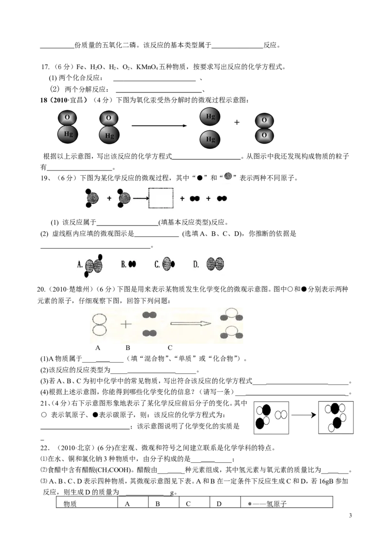 人教版九年级化学上册第5单元《化学方程式》测试题及答案_2_初中化学_01.人教版初中化学_01.初中化学课件PPT--教案--试题_初中化学&mdash;课件&mdash;教案&mdash;试题-推荐_9年级上课件教案试题