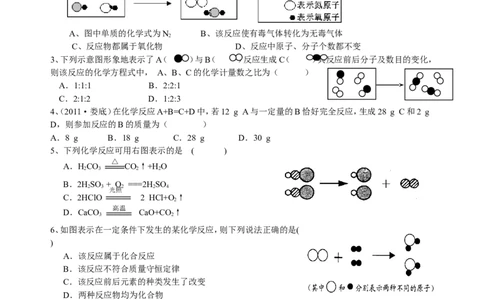 人教版九年级化学上册第5单元《化学方程式》测试题及答案_2_初中化学_01.人教版初中化学_01.初中化学课件PPT--教案--试题_初中化学&mdash;课件&mdash;教案&mdash;试题-推荐_9年级上课件教案试题