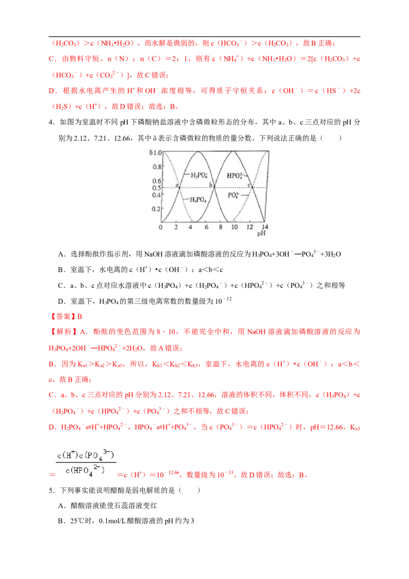 第三章总结（解析版）_高化_2025春-人教版高中化学_03新版高中化学选择性必修1_04习题试卷_同步练习+单元测试1配套A_第三章总结