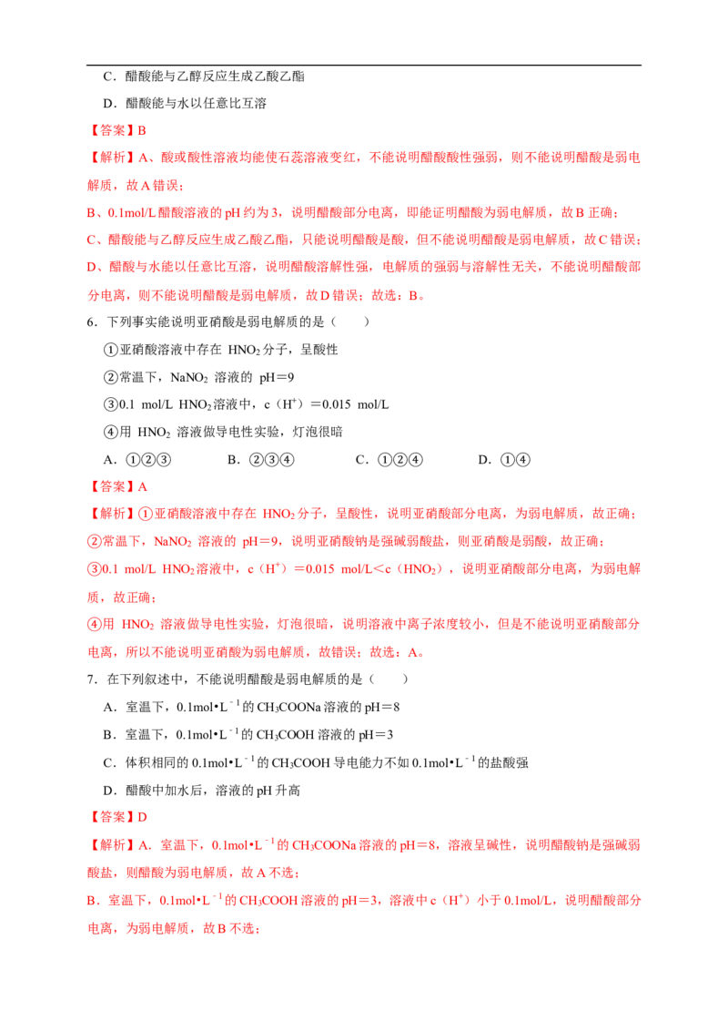 第三章总结（解析版）_高化_2025春-人教版高中化学_03新版高中化学选择性必修1_04习题试卷_同步练习+单元测试1配套A_第三章总结