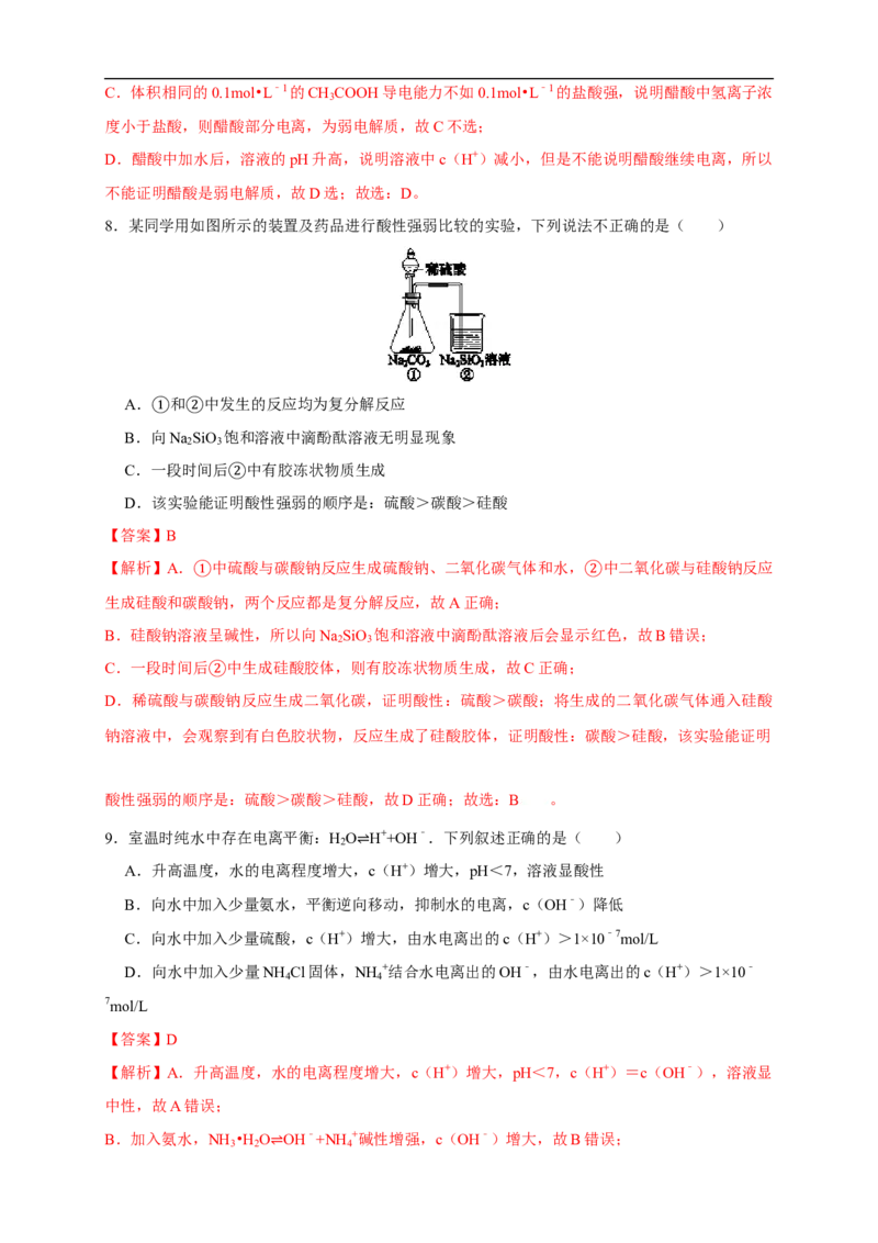 第三章总结（解析版）_高化_2025春-人教版高中化学_03新版高中化学选择性必修1_04习题试卷_同步练习+单元测试1配套A_第三章总结