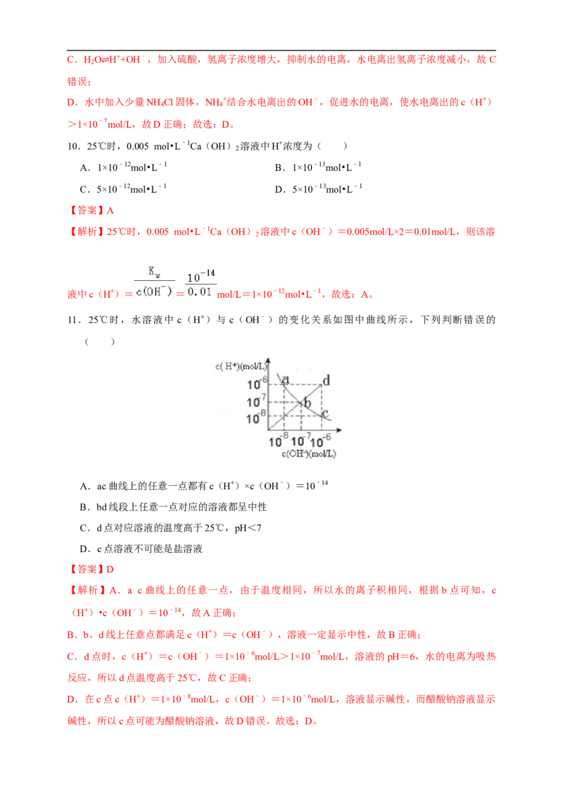 第三章总结（解析版）_高化_2025春-人教版高中化学_03新版高中化学选择性必修1_04习题试卷_同步练习+单元测试1配套A_第三章总结