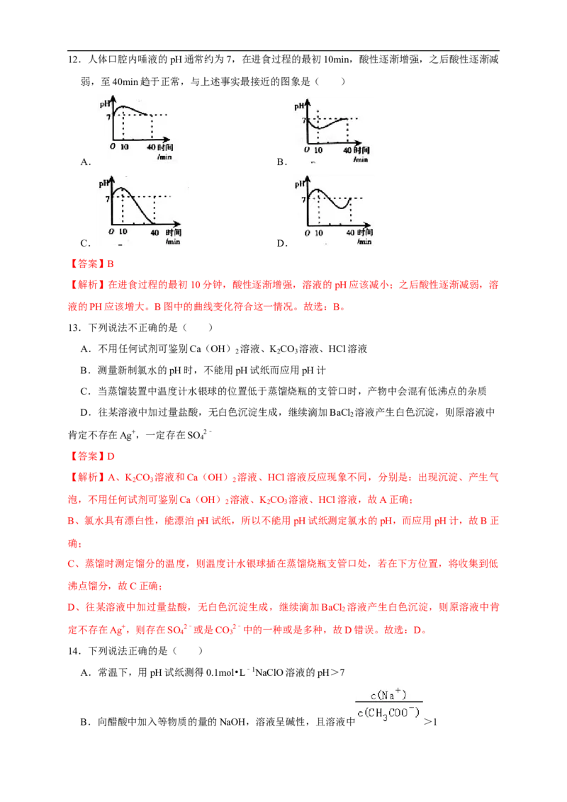 第三章总结（解析版）_高化_2025春-人教版高中化学_03新版高中化学选择性必修1_04习题试卷_同步练习+单元测试1配套A_第三章总结