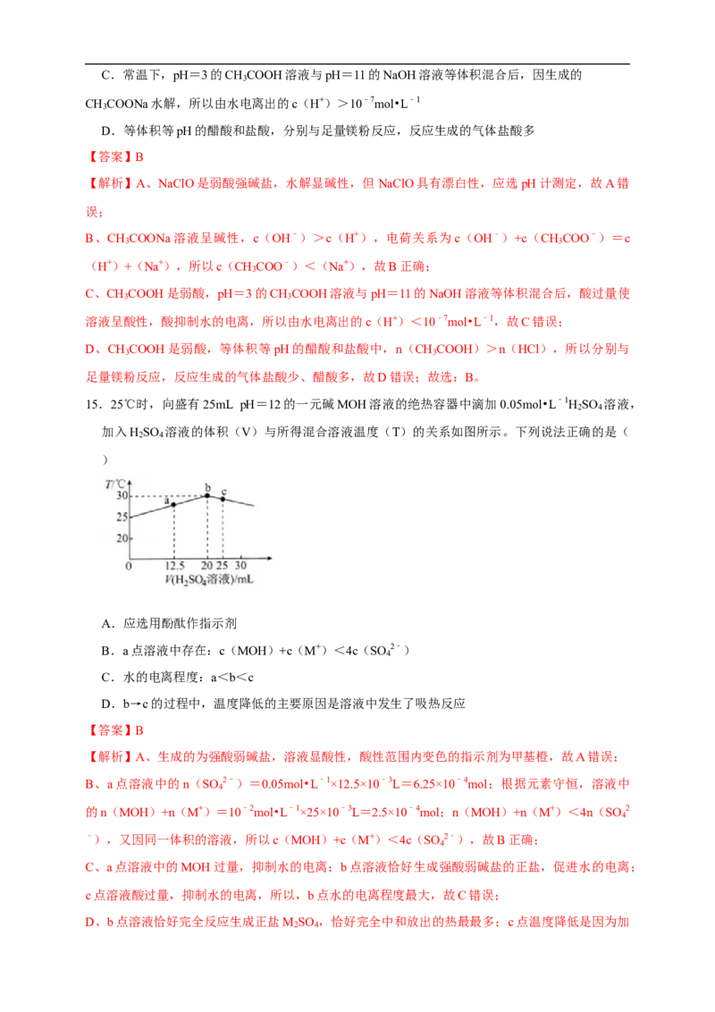 第三章总结（解析版）_高化_2025春-人教版高中化学_03新版高中化学选择性必修1_04习题试卷_同步练习+单元测试1配套A_第三章总结