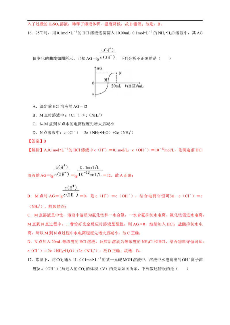 第三章总结（解析版）_高化_2025春-人教版高中化学_03新版高中化学选择性必修1_04习题试卷_同步练习+单元测试1配套A_第三章总结