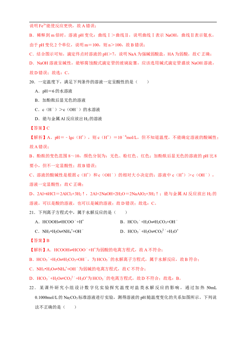 第三章总结（解析版）_高化_2025春-人教版高中化学_03新版高中化学选择性必修1_04习题试卷_同步练习+单元测试1配套A_第三章总结