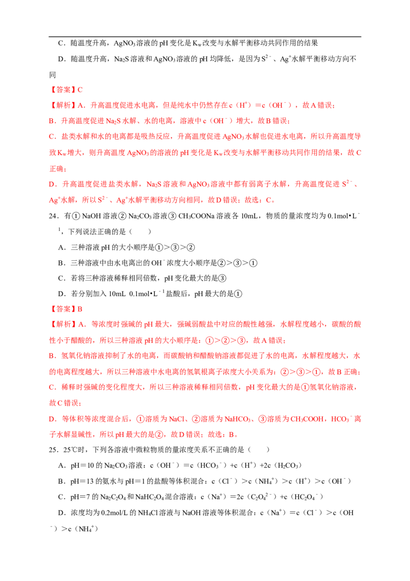 第三章总结（解析版）_高化_2025春-人教版高中化学_03新版高中化学选择性必修1_04习题试卷_同步练习+单元测试1配套A_第三章总结