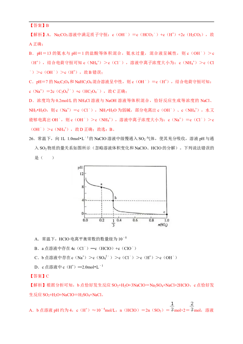 第三章总结（解析版）_高化_2025春-人教版高中化学_03新版高中化学选择性必修1_04习题试卷_同步练习+单元测试1配套A_第三章总结