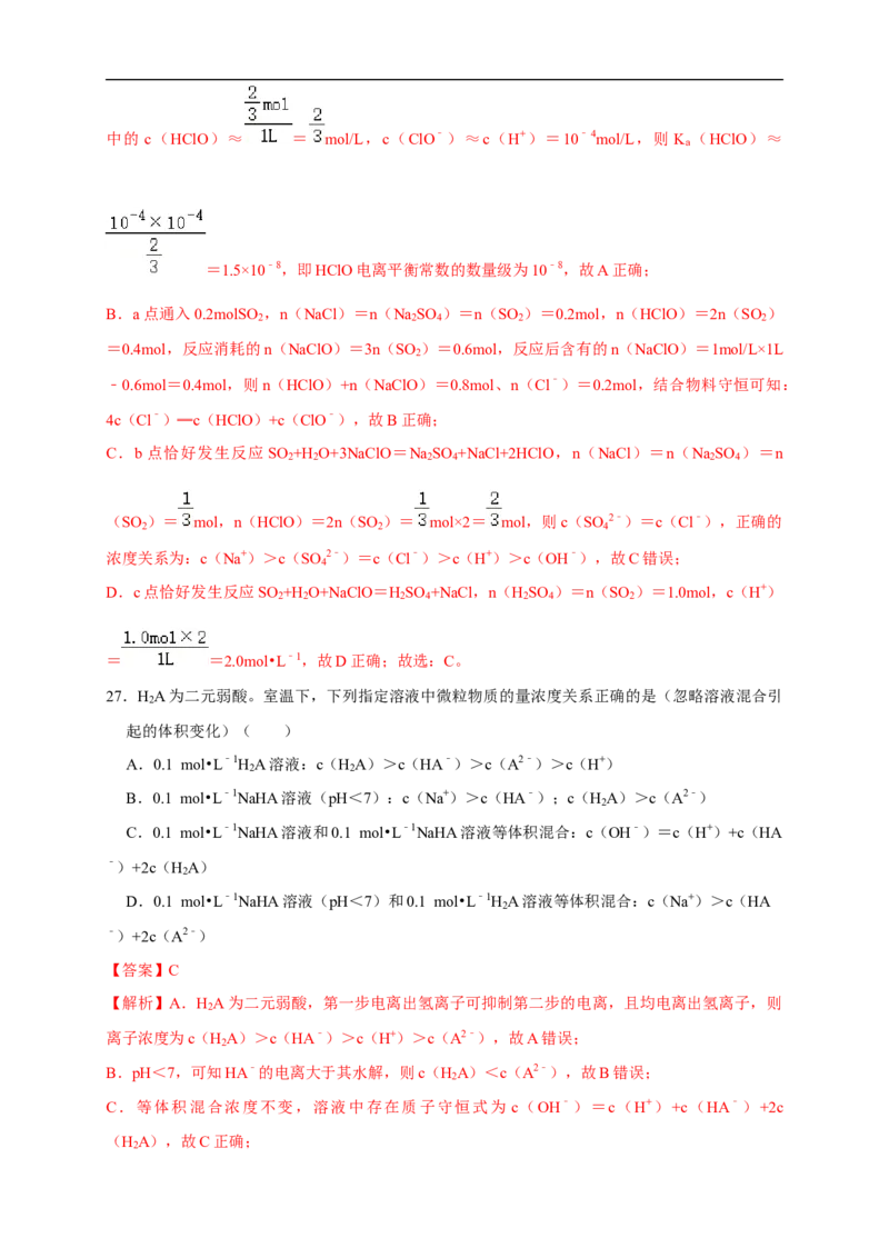 第三章总结（解析版）_高化_2025春-人教版高中化学_03新版高中化学选择性必修1_04习题试卷_同步练习+单元测试1配套A_第三章总结