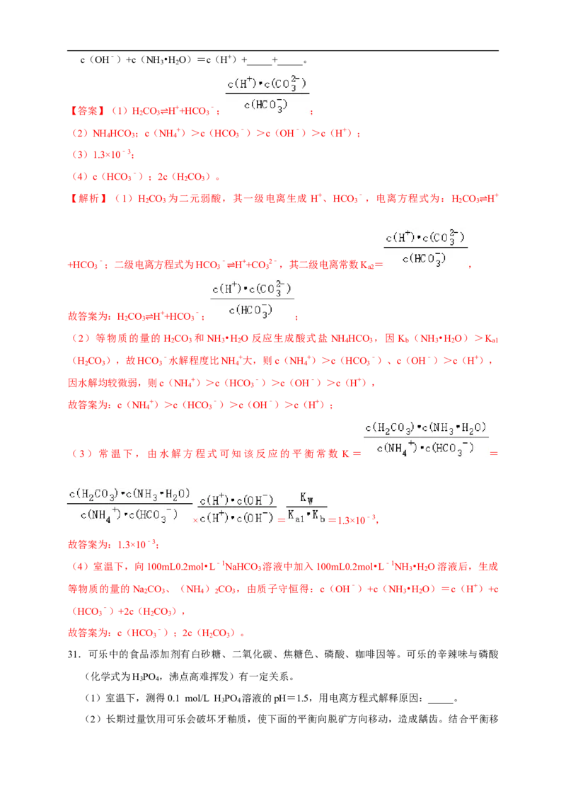 第三章总结（解析版）_高化_2025春-人教版高中化学_03新版高中化学选择性必修1_04习题试卷_同步练习+单元测试1配套A_第三章总结