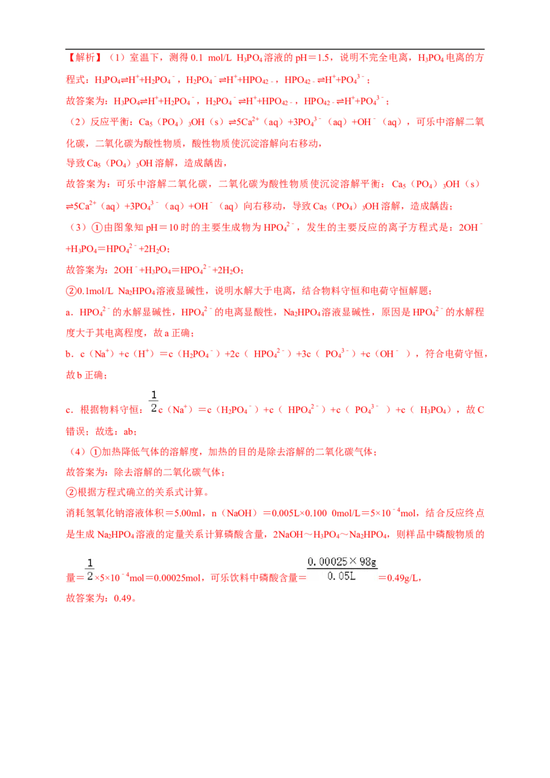 第三章总结（解析版）_高化_2025春-人教版高中化学_03新版高中化学选择性必修1_04习题试卷_同步练习+单元测试1配套A_第三章总结