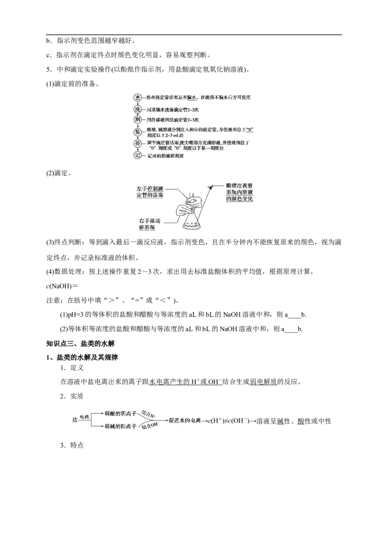 第三章总结（解析版）_高化_2025春-人教版高中化学_03新版高中化学选择性必修1_04习题试卷_同步练习+单元测试1配套A_第三章总结
