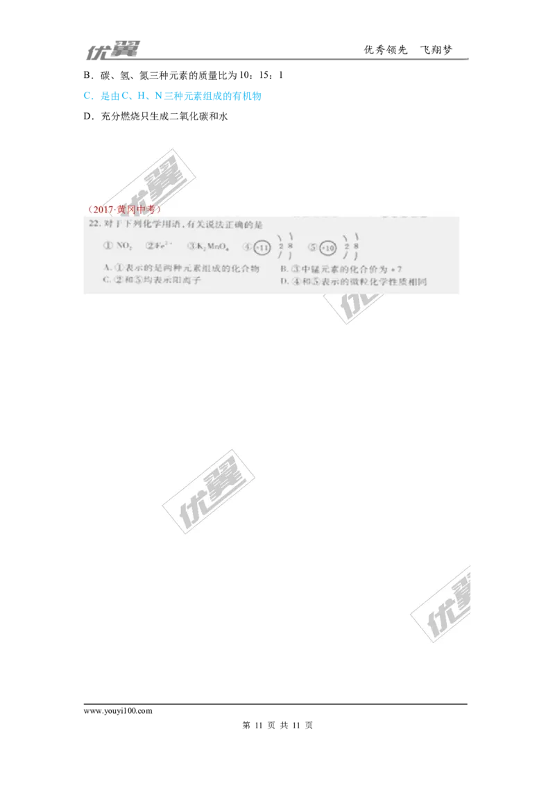 16.化学式、化合价_初中化学_01.人教版初中化学_01.初中化学课件PPT--教案--试题_初中化学全套(课件--教案--配套)_18年初中化学9年级上_18秋九化上(RJ)--7.复习资料_4.真题汇编