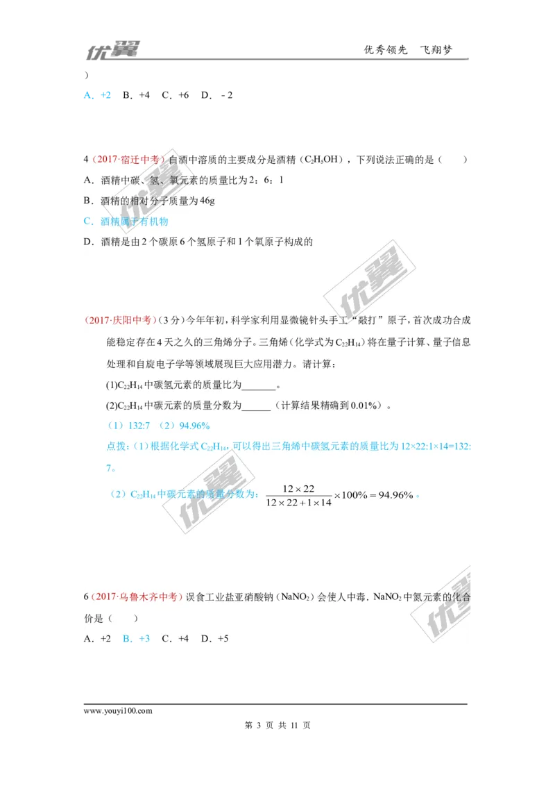 16.化学式、化合价_初中化学_01.人教版初中化学_01.初中化学课件PPT--教案--试题_初中化学全套(课件--教案--配套)_18年初中化学9年级上_18秋九化上(RJ)--7.复习资料_4.真题汇编