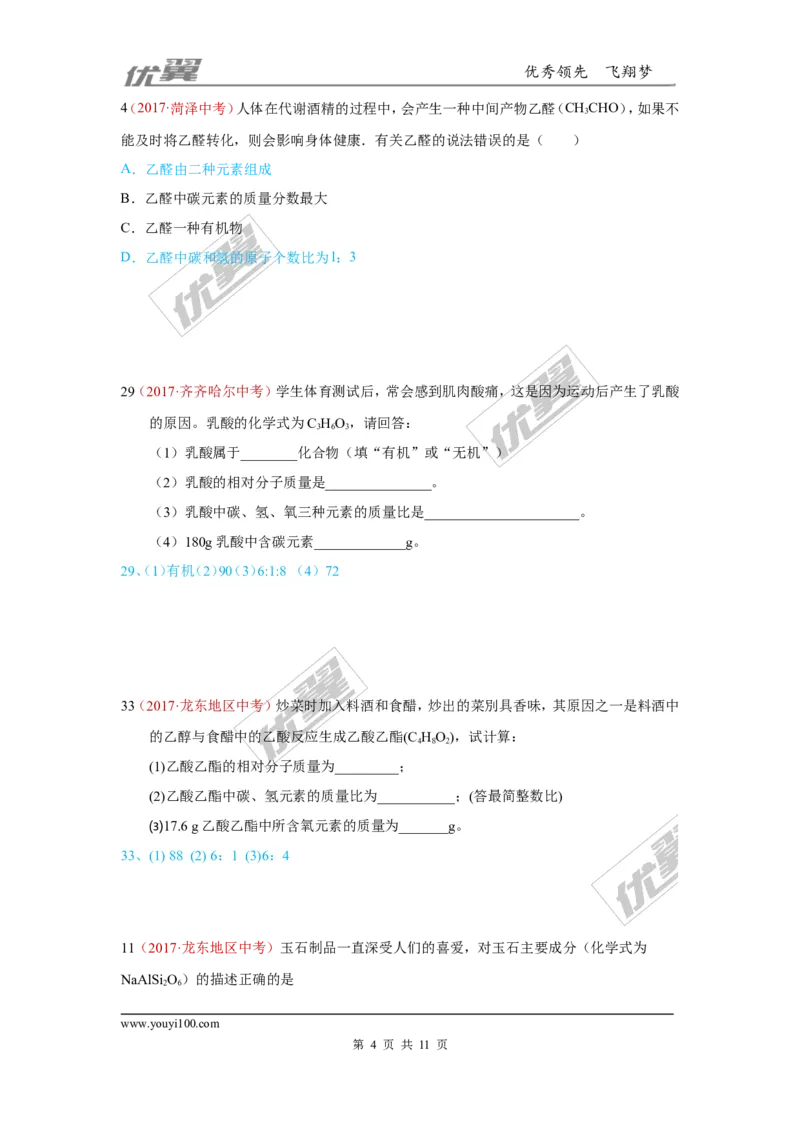 16.化学式、化合价_初中化学_01.人教版初中化学_01.初中化学课件PPT--教案--试题_初中化学全套(课件--教案--配套)_18年初中化学9年级上_18秋九化上(RJ)--7.复习资料_4.真题汇编