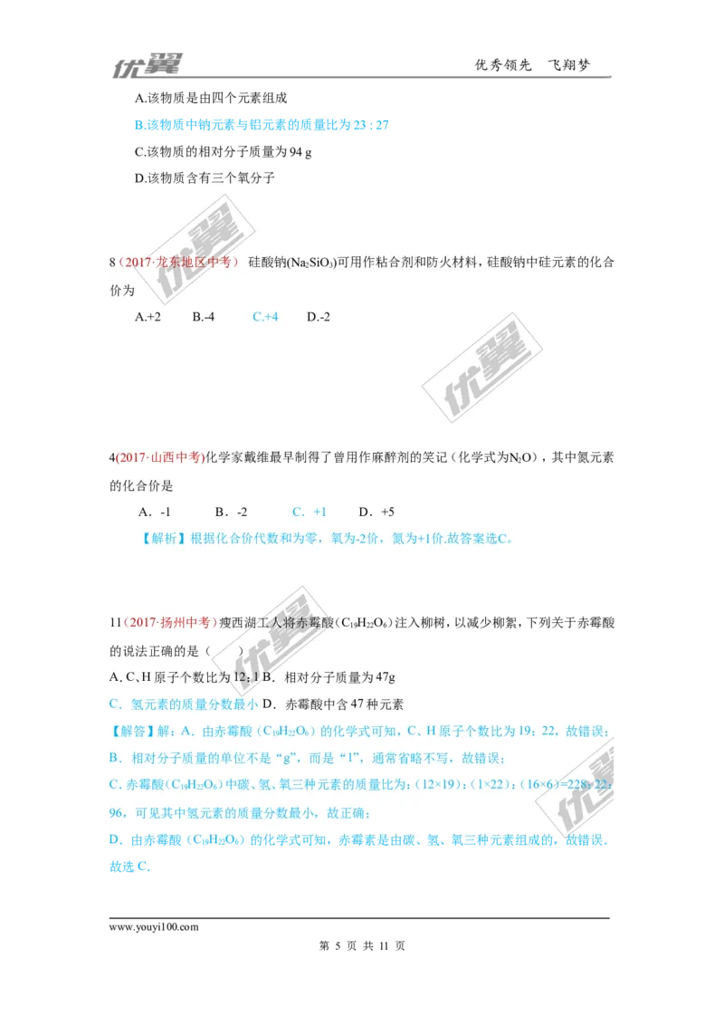 16.化学式、化合价_初中化学_01.人教版初中化学_01.初中化学课件PPT--教案--试题_初中化学全套(课件--教案--配套)_18年初中化学9年级上_18秋九化上(RJ)--7.复习资料_4.真题汇编