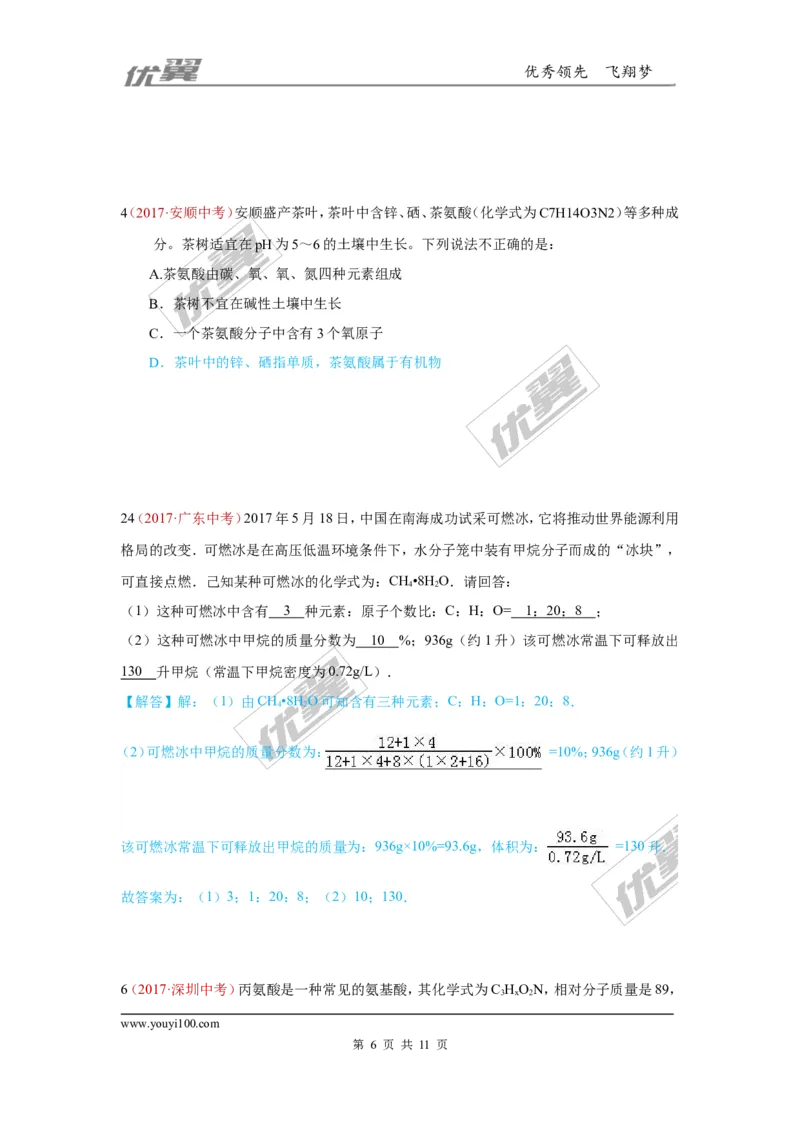 16.化学式、化合价_初中化学_01.人教版初中化学_01.初中化学课件PPT--教案--试题_初中化学全套(课件--教案--配套)_18年初中化学9年级上_18秋九化上(RJ)--7.复习资料_4.真题汇编
