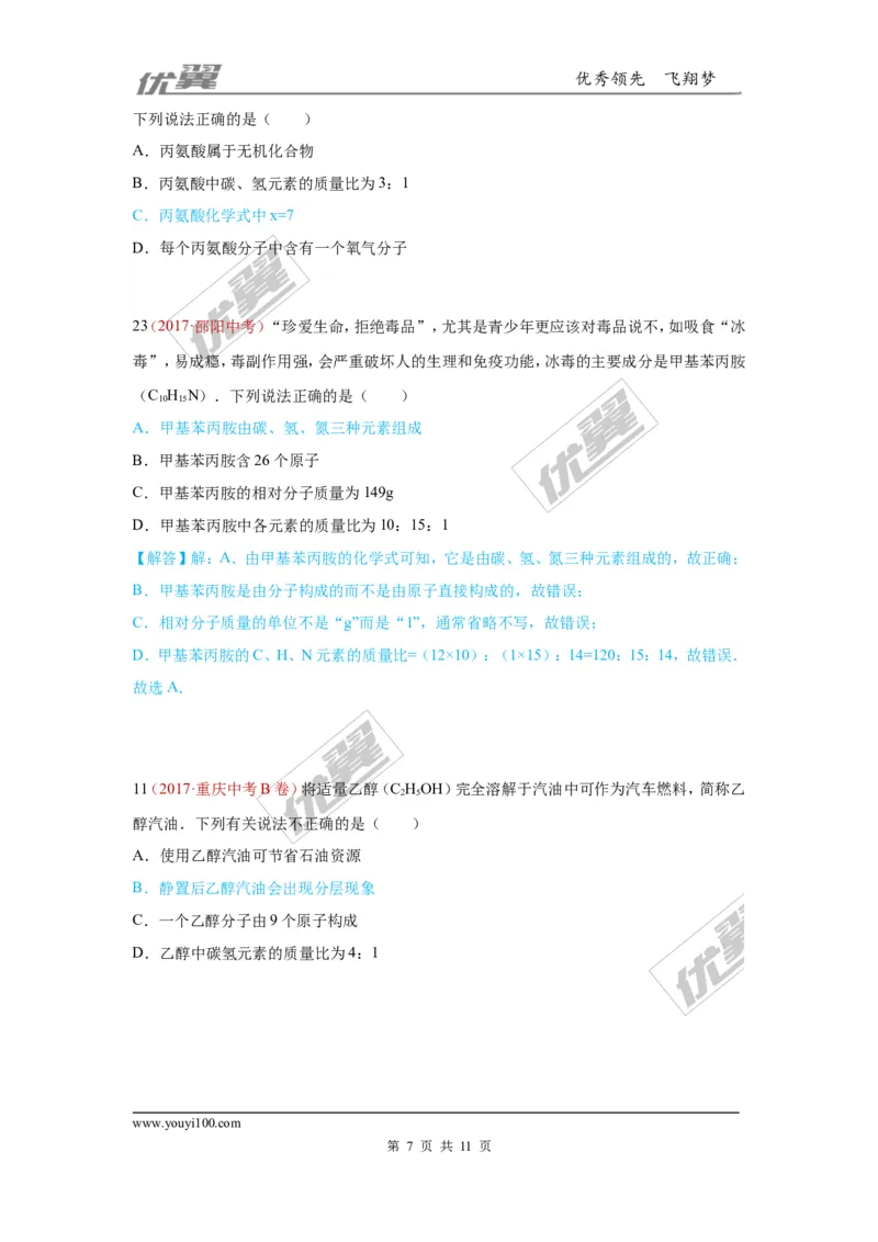16.化学式、化合价_初中化学_01.人教版初中化学_01.初中化学课件PPT--教案--试题_初中化学全套(课件--教案--配套)_18年初中化学9年级上_18秋九化上(RJ)--7.复习资料_4.真题汇编