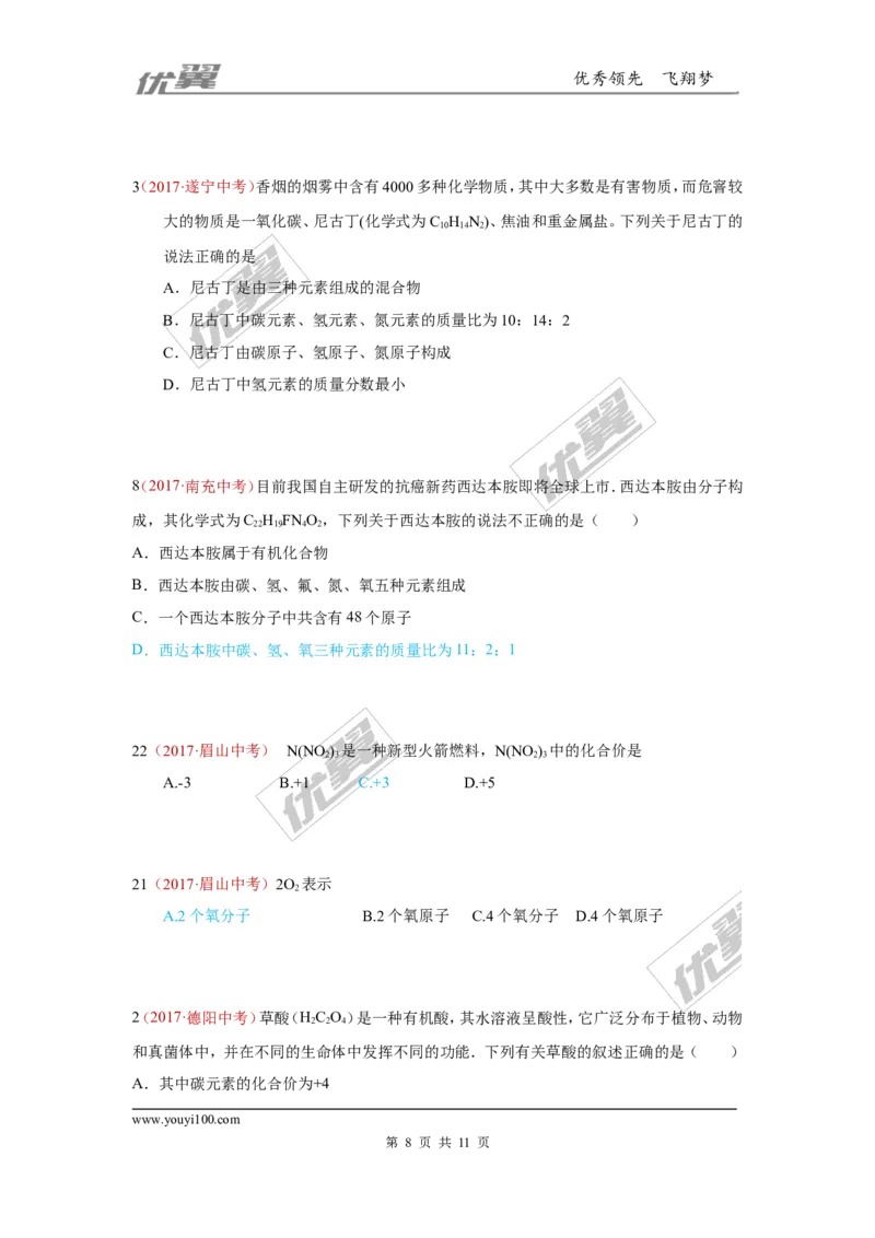 16.化学式、化合价_初中化学_01.人教版初中化学_01.初中化学课件PPT--教案--试题_初中化学全套(课件--教案--配套)_18年初中化学9年级上_18秋九化上(RJ)--7.复习资料_4.真题汇编