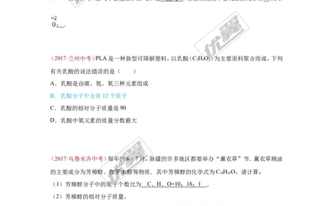 16.化学式、化合价_初中化学_01.人教版初中化学_01.初中化学课件PPT--教案--试题_初中化学全套(课件--教案--配套)_18年初中化学9年级上_18秋九化上(RJ)--7.复习资料_4.真题汇编