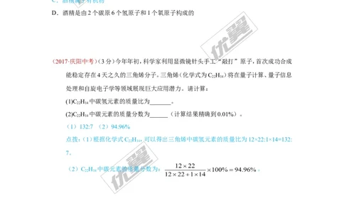 16.化学式、化合价_初中化学_01.人教版初中化学_01.初中化学课件PPT--教案--试题_初中化学全套(课件--教案--配套)_18年初中化学9年级上_18秋九化上(RJ)--7.复习资料_4.真题汇编