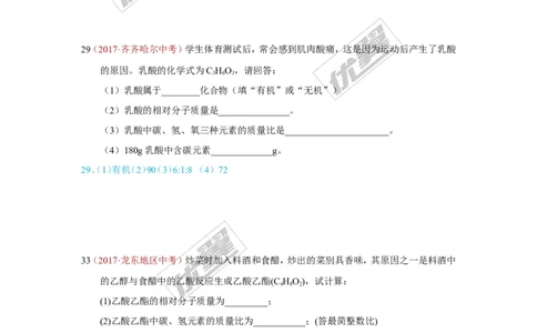 16.化学式、化合价_初中化学_01.人教版初中化学_01.初中化学课件PPT--教案--试题_初中化学全套(课件--教案--配套)_18年初中化学9年级上_18秋九化上(RJ)--7.复习资料_4.真题汇编