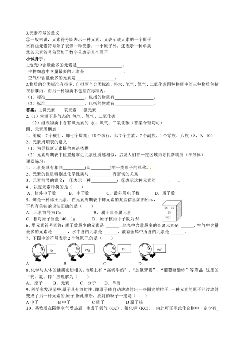 人教版九年级化学第三单元--物质构成的奥秘_初中化学_01.人教版初中化学_01.初中化学课件PPT--教案--试题_初中化学&mdash;课件&mdash;教案&mdash;试题-推荐_9年级上课件教案试题_9年级上教案
