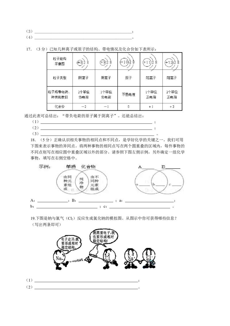 人教版九年级化学第三单元--物质构成的奥秘_初中化学_01.人教版初中化学_01.初中化学课件PPT--教案--试题_初中化学&mdash;课件&mdash;教案&mdash;试题-推荐_9年级上课件教案试题_9年级上教案