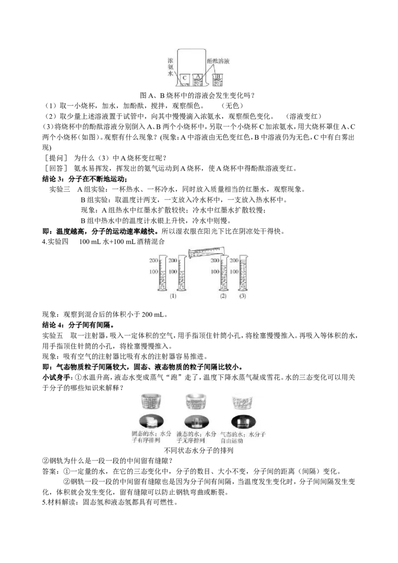 人教版九年级化学第三单元--物质构成的奥秘_初中化学_01.人教版初中化学_01.初中化学课件PPT--教案--试题_初中化学&mdash;课件&mdash;教案&mdash;试题-推荐_9年级上课件教案试题_9年级上教案