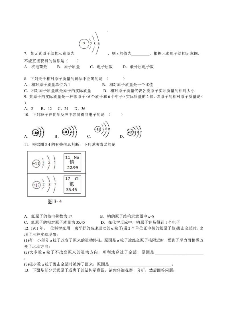 人教版九年级化学第三单元--物质构成的奥秘_初中化学_01.人教版初中化学_01.初中化学课件PPT--教案--试题_初中化学&mdash;课件&mdash;教案&mdash;试题-推荐_9年级上课件教案试题_9年级上教案