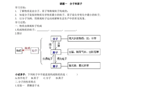 人教版九年级化学第三单元--物质构成的奥秘_初中化学_01.人教版初中化学_01.初中化学课件PPT--教案--试题_初中化学&mdash;课件&mdash;教案&mdash;试题-推荐_9年级上课件教案试题_9年级上教案