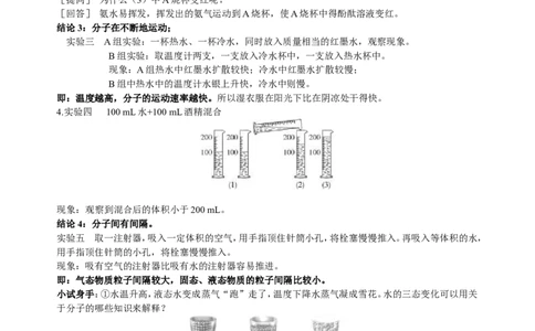 人教版九年级化学第三单元--物质构成的奥秘_初中化学_01.人教版初中化学_01.初中化学课件PPT--教案--试题_初中化学&mdash;课件&mdash;教案&mdash;试题-推荐_9年级上课件教案试题_9年级上教案