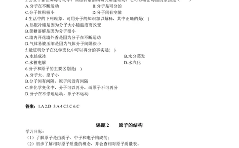 人教版九年级化学第三单元--物质构成的奥秘_初中化学_01.人教版初中化学_01.初中化学课件PPT--教案--试题_初中化学&mdash;课件&mdash;教案&mdash;试题-推荐_9年级上课件教案试题_9年级上教案