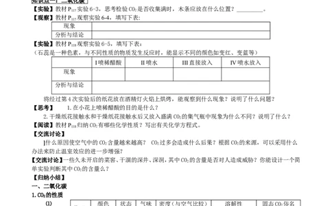 6.3二氧化碳和一氧化碳(第1课时)_初中化学_01.人教版初中化学_01.初中化学课件PPT--教案--试题_初中化学全套_化学教案_化学：人教版九年级上册新版导学案（3套39份）