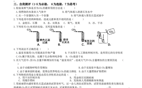 6.3二氧化碳和一氧化碳(第1课时)_初中化学_01.人教版初中化学_01.初中化学课件PPT--教案--试题_初中化学全套_化学教案_化学：人教版九年级上册新版导学案（3套39份）