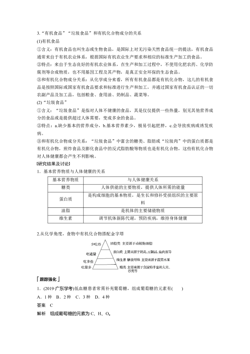 《第四节基本营养物质》优秀教学教案教学设计_高化_2025春-人教版高中化学_02新版高中化学必修二_9.课件+教案+练习备用_第七章有机化合物