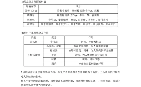 《第四节基本营养物质》优秀教学教案教学设计_高化_2025春-人教版高中化学_02新版高中化学必修二_9.课件+教案+练习备用_第七章有机化合物