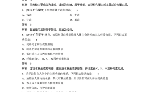 《第四节基本营养物质》优秀教学教案教学设计_高化_2025春-人教版高中化学_02新版高中化学必修二_9.课件+教案+练习备用_第七章有机化合物