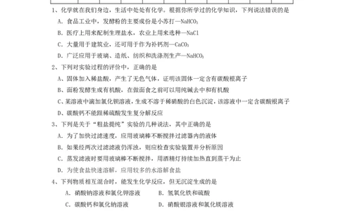 九年级化学单元检测试卷（11）盐化肥_初中化学_01.人教版初中化学_01.初中化学课件PPT--教案--试题_初中化学18年试卷_人教版九年级化学下册2018