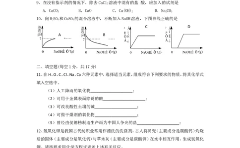 九年级化学单元检测试卷（11）盐化肥_初中化学_01.人教版初中化学_01.初中化学课件PPT--教案--试题_初中化学18年试卷_人教版九年级化学下册2018