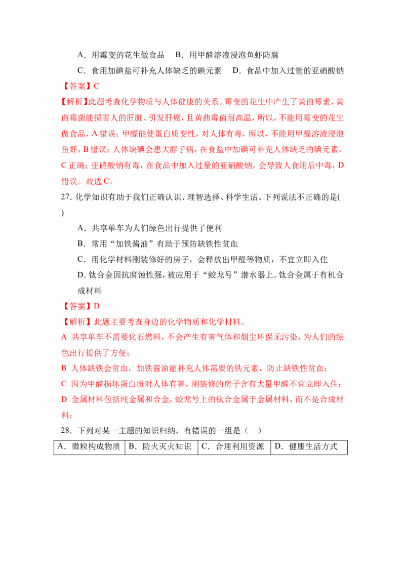 2018年中考化学一轮复习&bull;《化学与人类健康》真题练习（解析版）_初中化学_01.人教版初中化学_07.初中化学中考总复习_2018年中考化学一轮复习&bull;