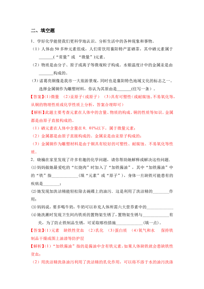 2018年中考化学一轮复习&bull;《化学与人类健康》真题练习（解析版）_初中化学_01.人教版初中化学_07.初中化学中考总复习_2018年中考化学一轮复习&bull;