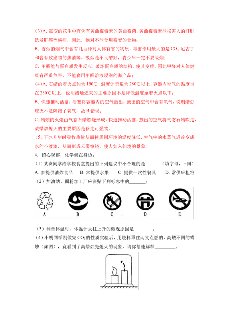 2018年中考化学一轮复习&bull;《化学与人类健康》真题练习（解析版）_初中化学_01.人教版初中化学_07.初中化学中考总复习_2018年中考化学一轮复习&bull;