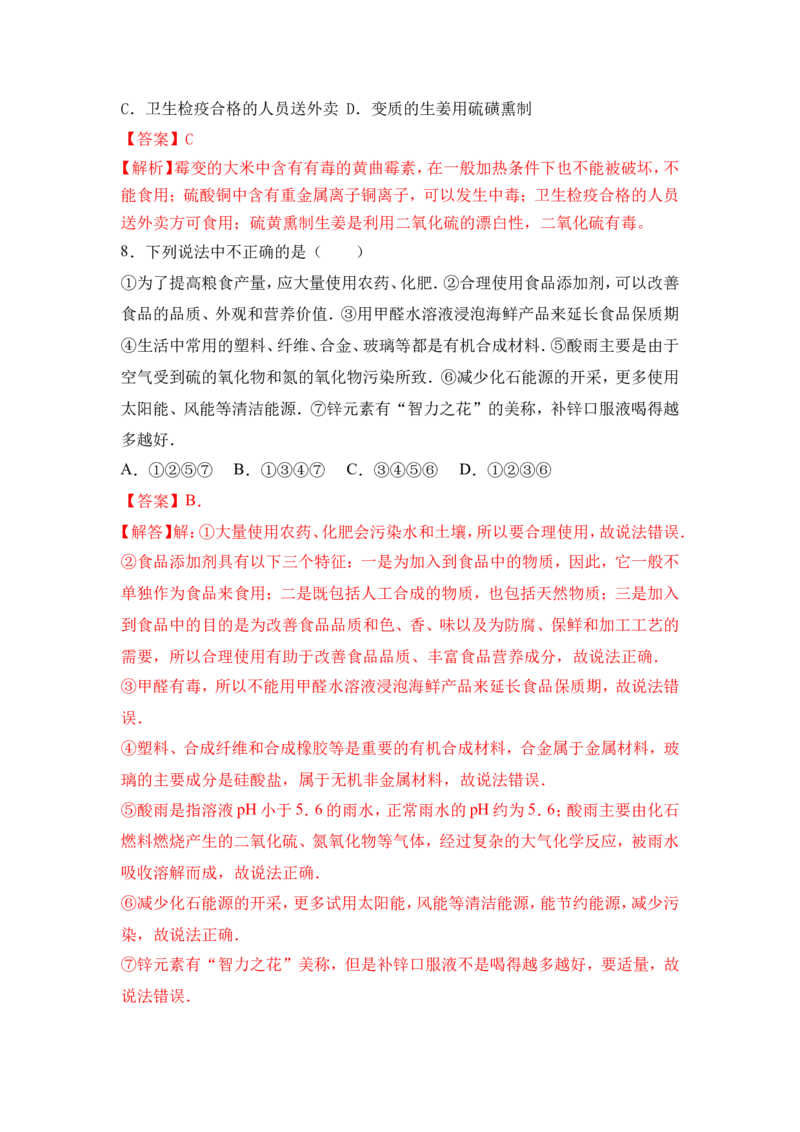2018年中考化学一轮复习&bull;《化学与人类健康》真题练习（解析版）_初中化学_01.人教版初中化学_07.初中化学中考总复习_2018年中考化学一轮复习&bull;