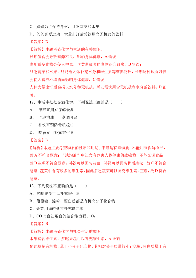 2018年中考化学一轮复习&bull;《化学与人类健康》真题练习（解析版）_初中化学_01.人教版初中化学_07.初中化学中考总复习_2018年中考化学一轮复习&bull;