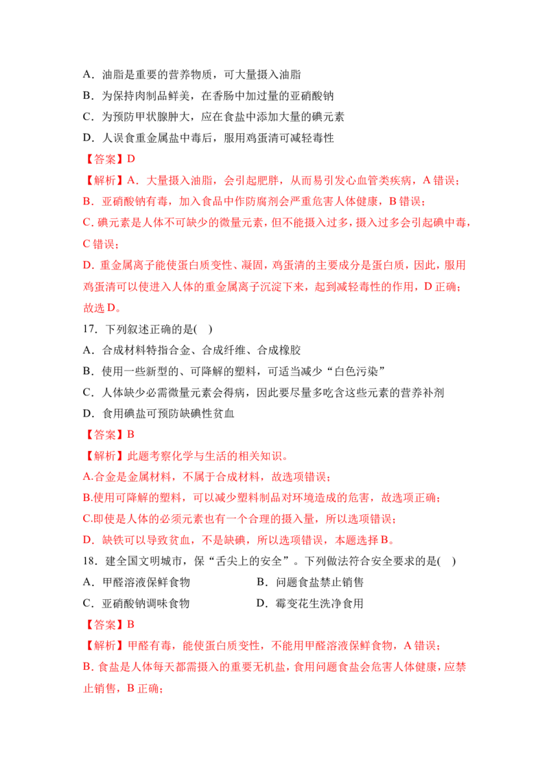 2018年中考化学一轮复习&bull;《化学与人类健康》真题练习（解析版）_初中化学_01.人教版初中化学_07.初中化学中考总复习_2018年中考化学一轮复习&bull;